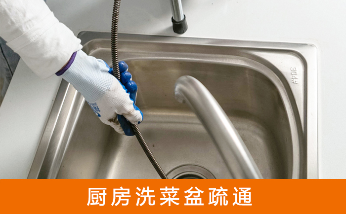 延津疏通洗菜盆